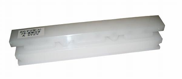PE おにぎり型 大 押蓋・底板付(A)関西型 5穴|オーロラビジョン