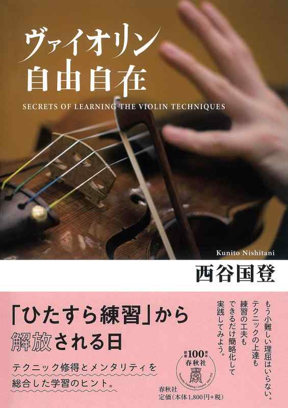 楽天市場】バイオリン製作 今と昔 第3部 Violin-Making as it was,and