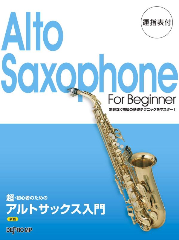 楽天市場】SELVA / 初心者向けアルトサックス入門セット Alto Sax SAS