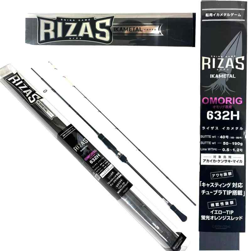 RIZAS(ライザス) オモリグ 各種 いか金属元素 オモリグ専用極点 船竿 オフショア
