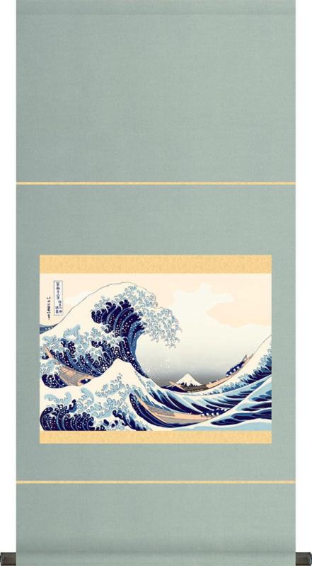 掛け軸-神奈川沖浪裏（富嶽三十六景）／葛飾 北斎[わき道]今めかしい表装G2-092B