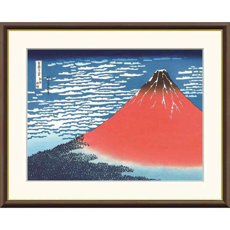 日本晴れの街美術館 図面 額絵 浮世絵 富嶽三十六景 『凱風快晴』 赤富士 葛飾北斎 F6 額入り口・入口 ART FRAME ［紐、引っ掛かり付］ 52×42珊