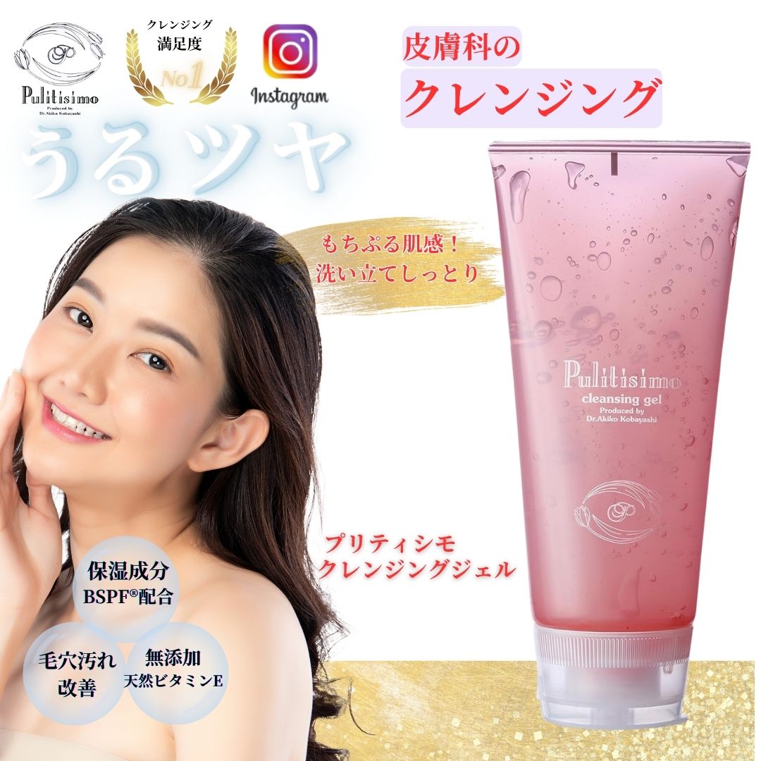 【スーパーDEAL 10％ポイントバック ２千円ぽっきり ポイント10倍+送料無料+クーポン】 医薬部外品 皮膚科のクレンジング ジェル】 お買い物マラソン 0と5のつく日 もちぷる濃密 毛穴よごれ メイク落とし 黒ずみ W洗顔不要 マツエクOK 角栓 無添加 オーガニック メンズ 7,700円