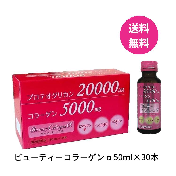 楽天市場】ビューティーコラーゲン α 50ml 30本入り : Next Field