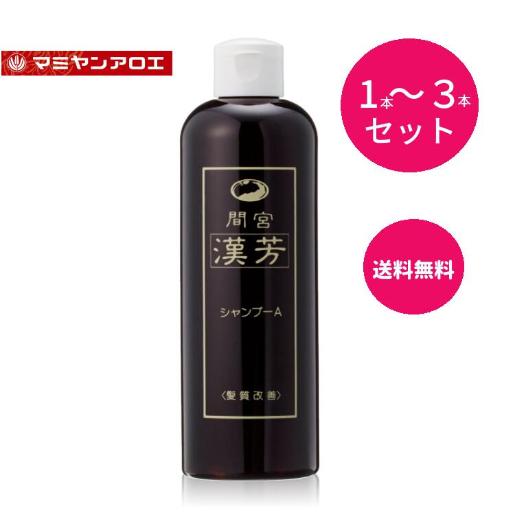 新品 匿名発送　育毛　抜毛防止 ハリコシ  間宮 マミヤン 漢方シャンプー12本 Amazon | マミヤンアロエ 間宮漢芳シャンプーA 320ml 3本セット