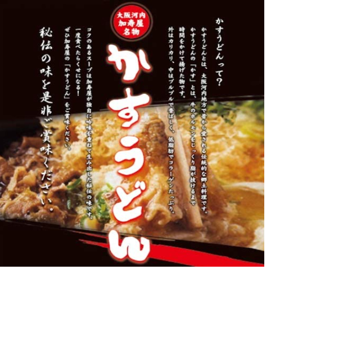 加寿屋 かすうどん