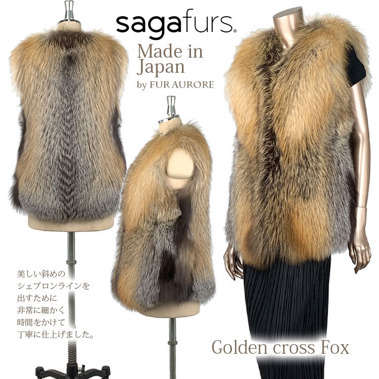 SAGAゴールデンクロスフォックスファー フェザリングベスト 45873