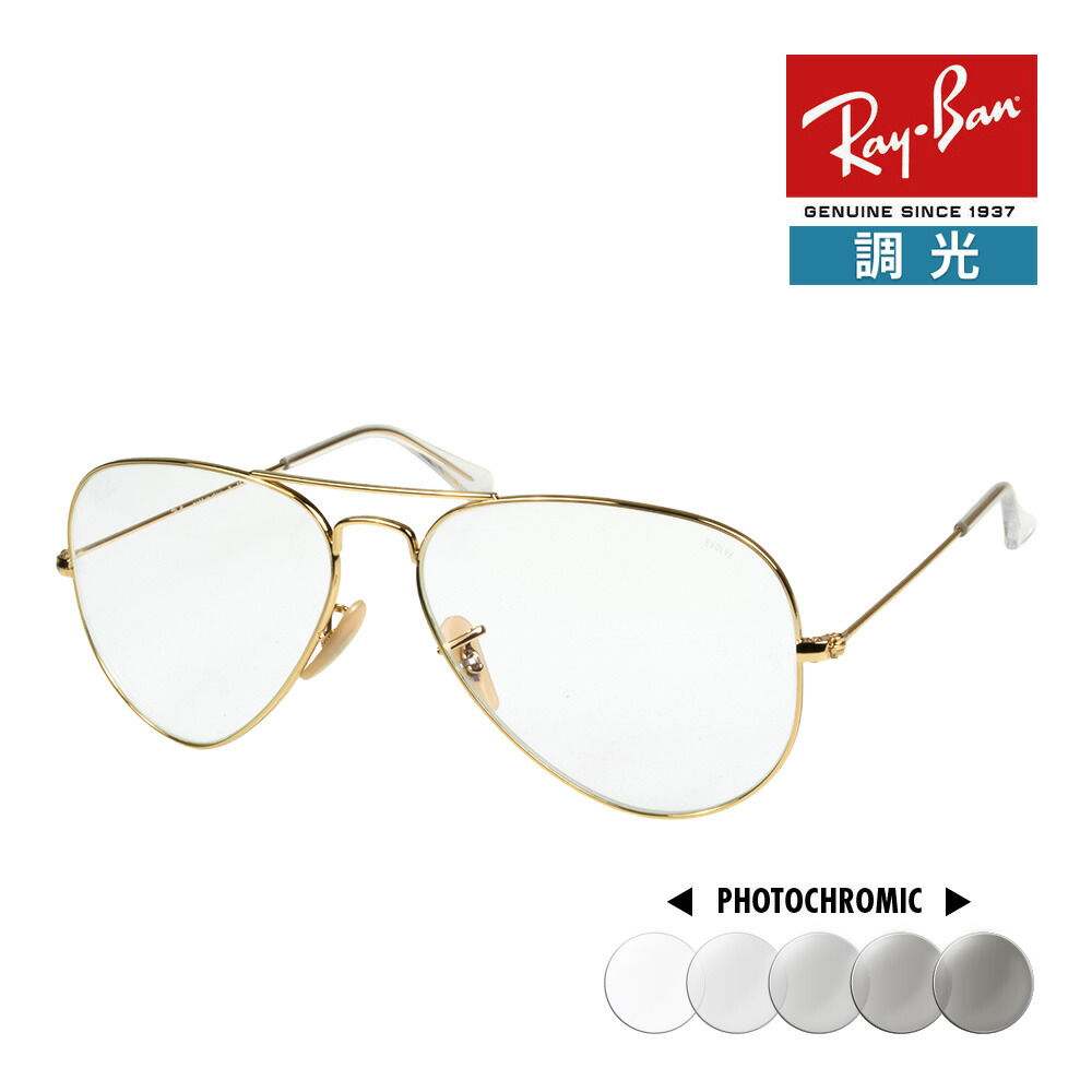 楽天市場】レイバン サングラス RB3025 001/57 62サイズ RAYBAN