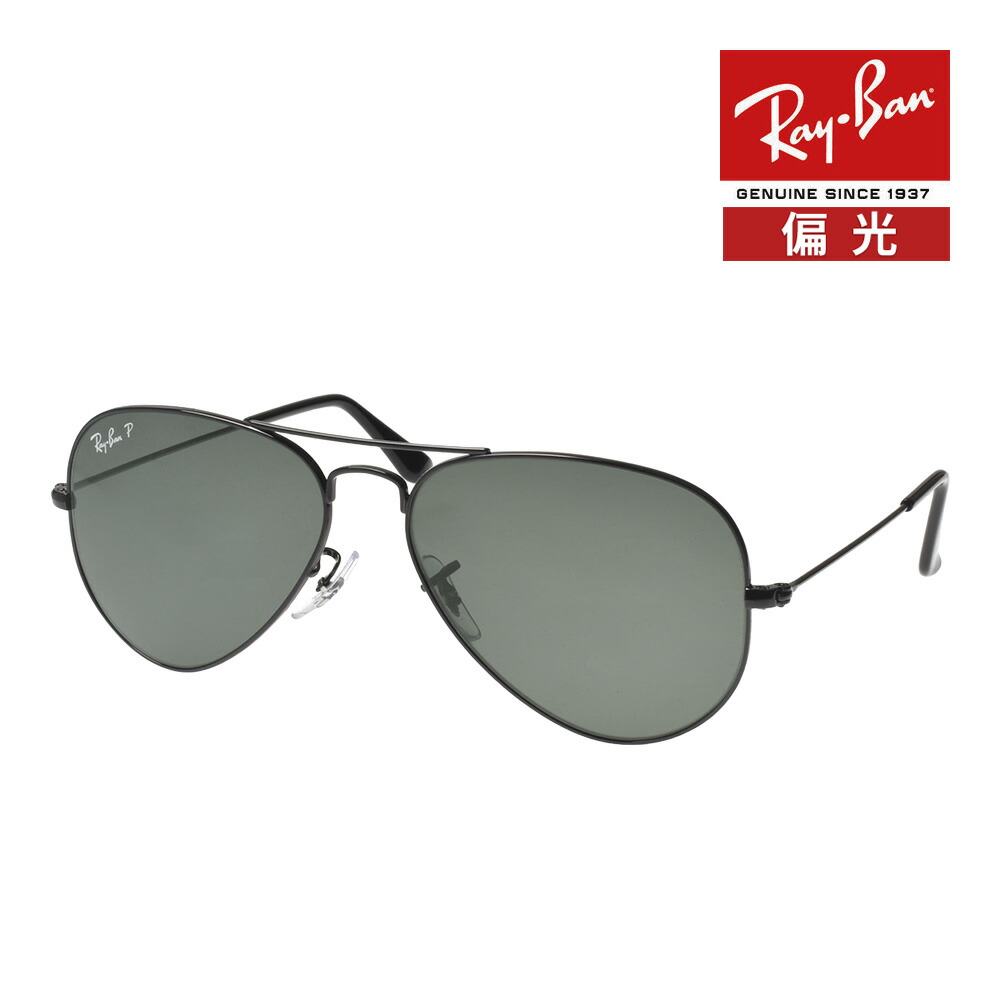 楽天市場】レイバン サングラス RB3025 001/57 62サイズ RAYBAN