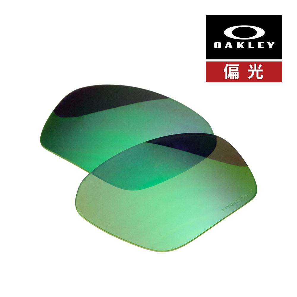 オークリー フィールドジャケット 102-900-012 ハイブリッジフィット サングラス 交換レンズ 偏光レンズ プリズム OAKLEY FIELD JACKET LENS