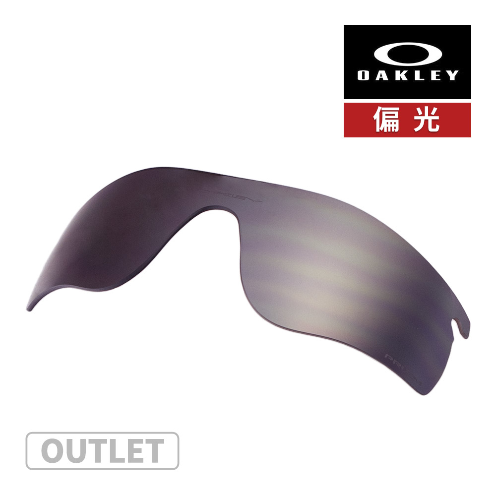 オークリー レーダー パス (Oakley Radar Path Vented ）用 替え