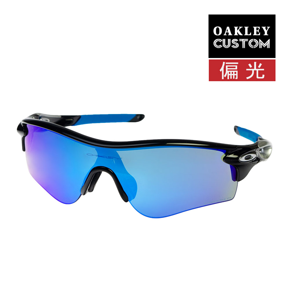 楽天市場】オークリー カスタム レーダーロックパス アジアンフィット サングラス 偏光レンズ プリズム ocs-rlpa017 OAKLEY  RADARLOCK PATH ジャパンフィット スポーツサングラス 度付き対応 : OBLIGE【オブリージュ】