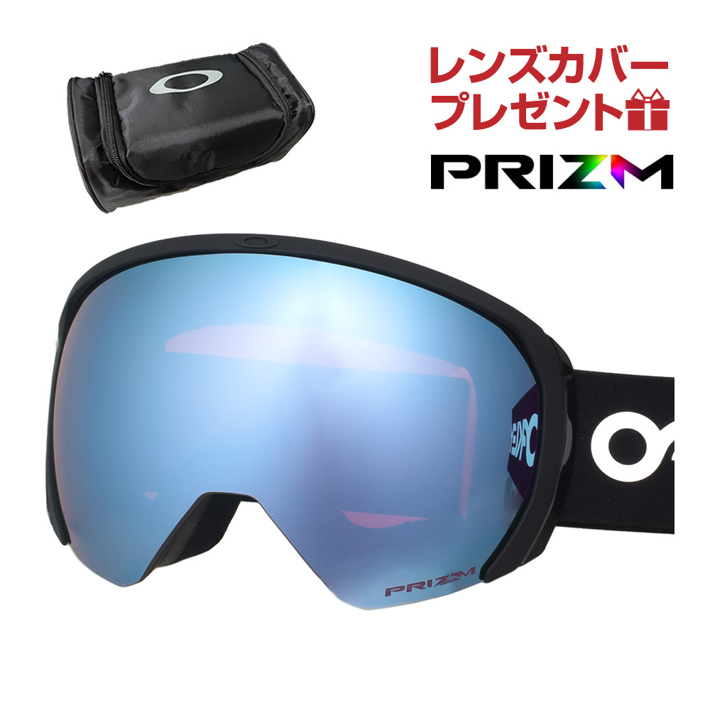 楽天市場】オークリー ゴーグル フライトパス L oo7110-02 ユニバーサルフィット OAKLEY FLIGHT PATH L  グローバルフィット プリズム 眼鏡対応 スキー スノボ スノーボード 純正ゴーグルケース付き レンズカバープレゼント : OBLIGE【オブリージュ】