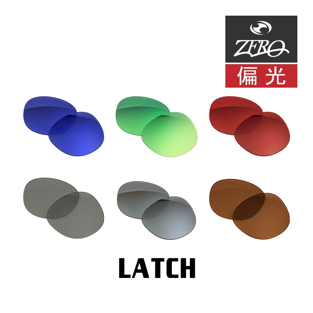 楽天市場】オークリー サングラス 交換レンズ ラッチ 偏光 LATCH OAKLEY ZERO TECH BASE製 互換レンズ :  OBLIGE【オブリージュ】