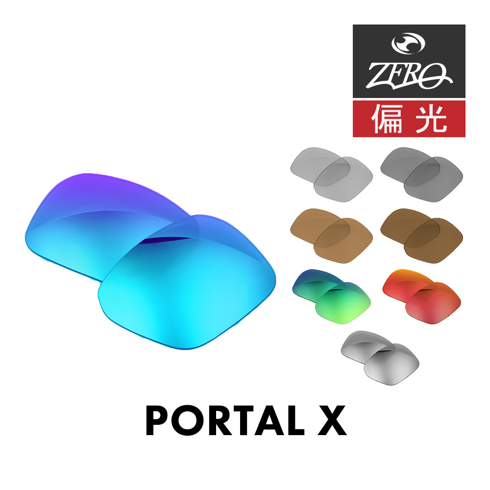 楽天市場】オークリー サングラス 交換レンズ ポータル エックス