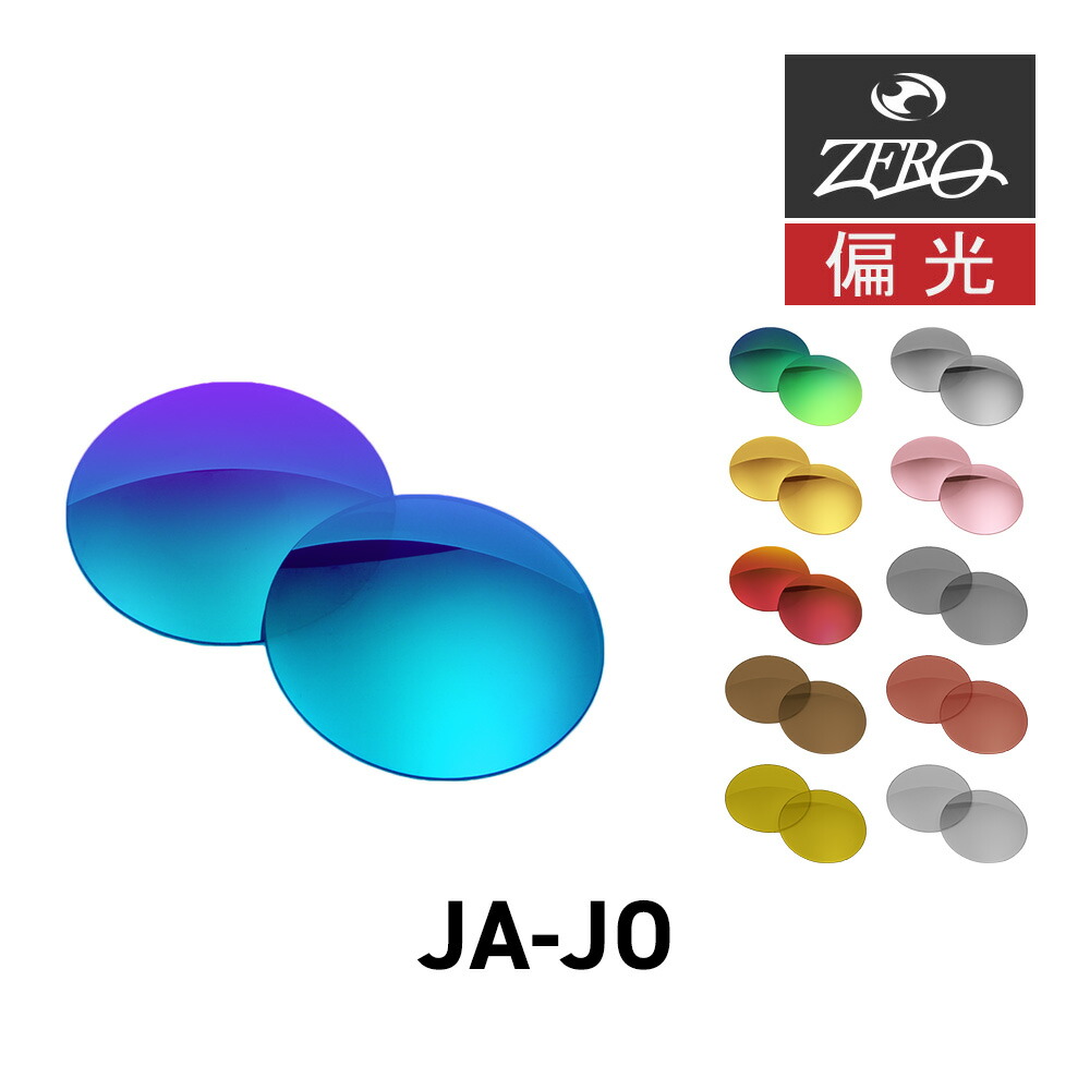レイバン サングラス 交換レンズ ジャジョ RAYBAN JA-JO LENS ZERO TECH BASE製 互換レンズ 紫外線カット 偏光レンズ
