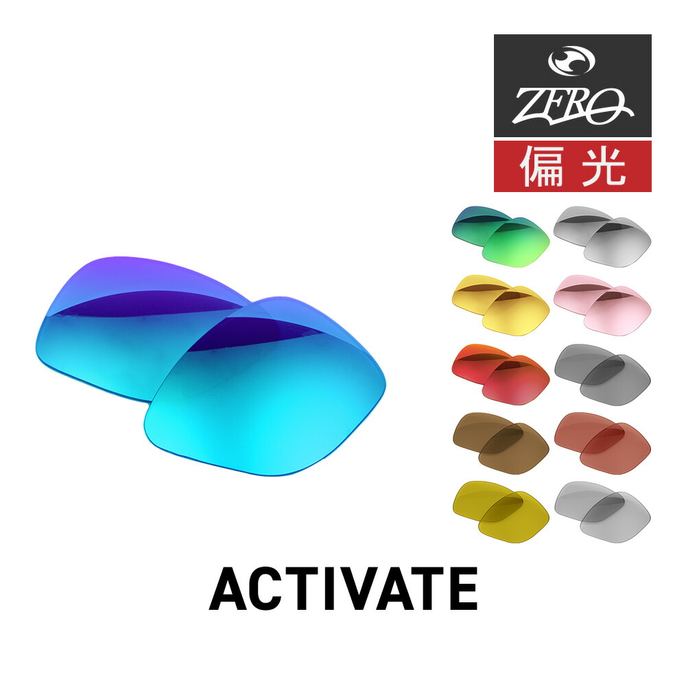 オークリー サングラス 交換レンズ アクティベート OAKLEY ACTIVATE LENS ZERO TECH BASE製 互換レンズ 紫外線カット 偏光レンズ