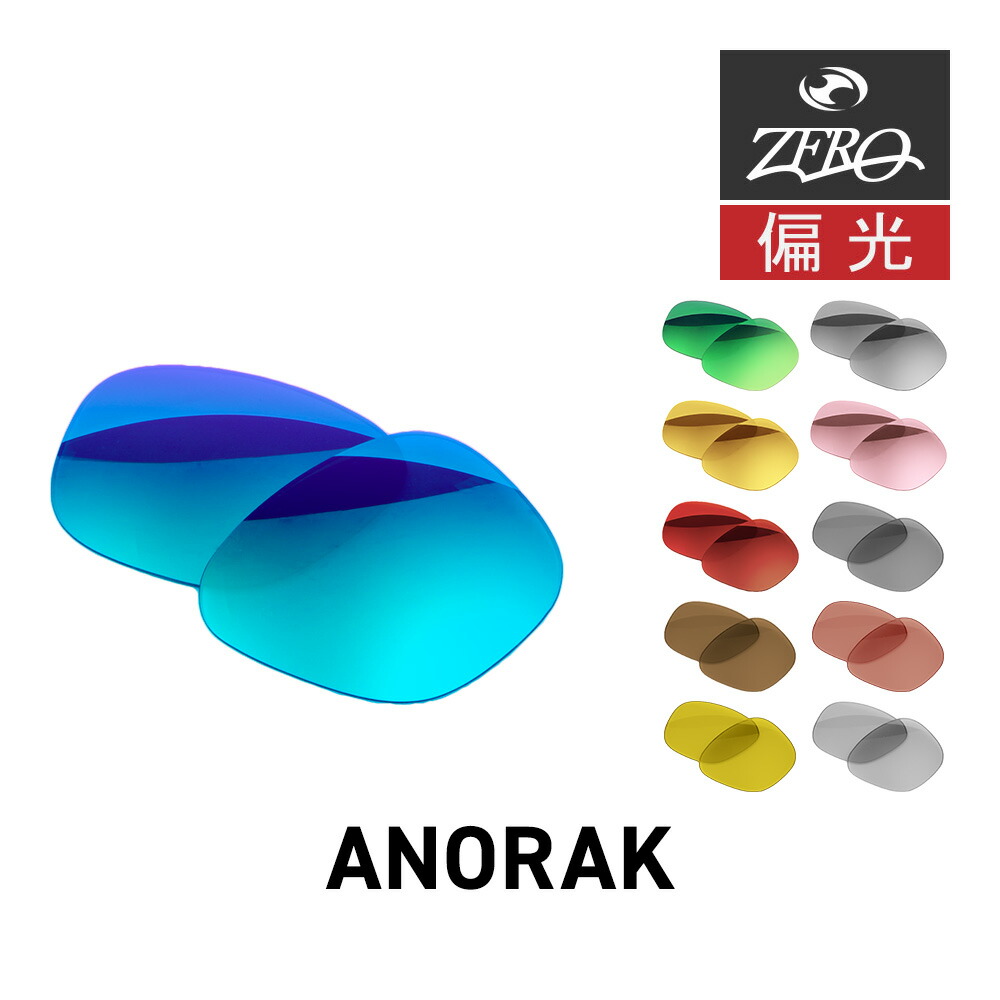 オークリー サングラス 交換レンズ アノラック OAKLEY ANORAK LENS ZERO TECH BASE製 互換レンズ 紫外線カット 偏光レンズ