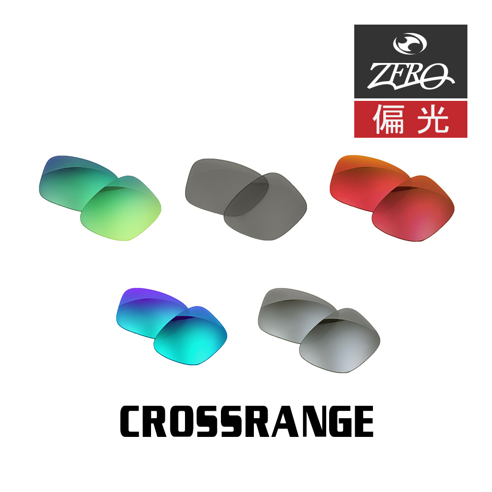 楽天市場】オークリー サングラス 交換レンズ クロスレンジ 偏光