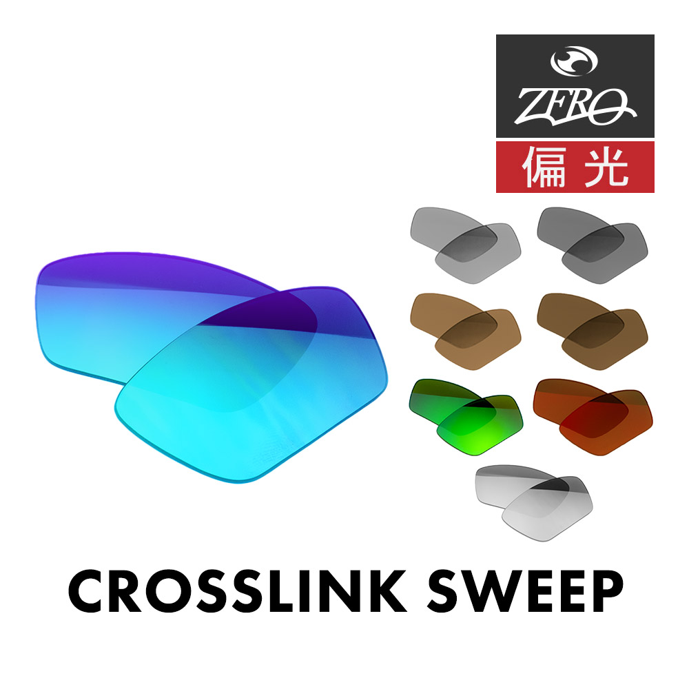 オークリー サングラス 交換レンズ クロスヘアー 偏光 CROSSHAIR OAKLEY ZERO TECH BASE製 互換レンズ 楽天市場】オークリー サングラス 交換レンズ クロスリンク