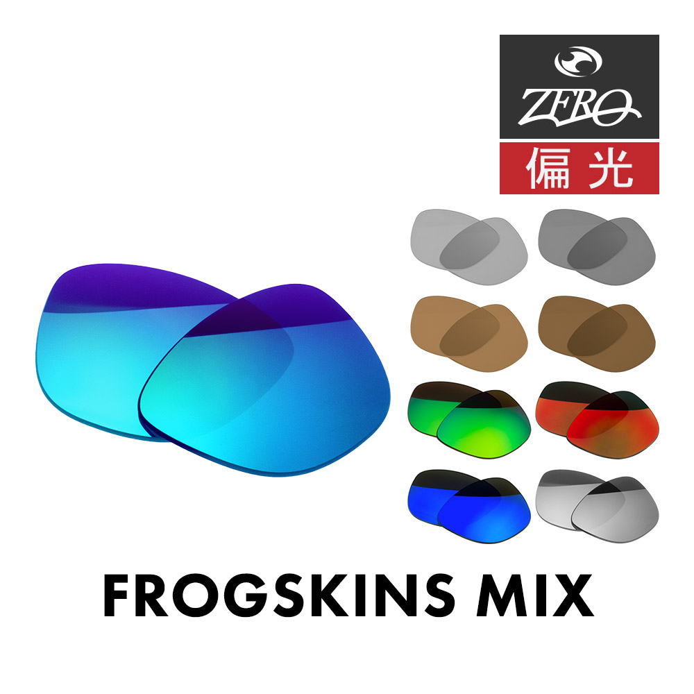 オークリー サングラス 交換レンズ ホルブルック 調光 HOLBROOK MIX OAKLEY ZERO TECH BASE製 互換レンズ Holbrook オークリー サングラス 交換レンズ ホルブルック 調光
