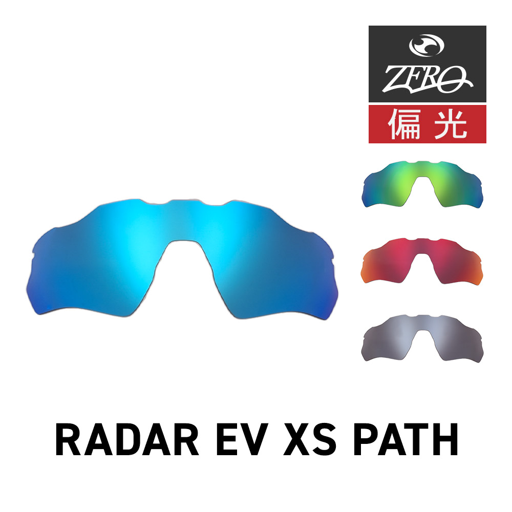 オークリー レーダーEV XSパス 102-746-001交換レンズ プリズム 楽天市場】オークリー レーダー イーブイ XS パス 102-746-013 ユース