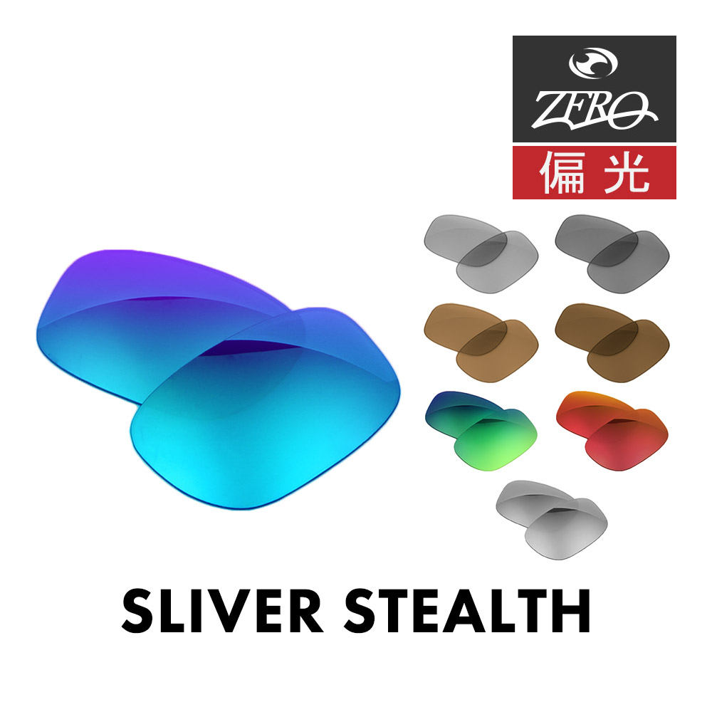 楽天市場】オークリー サングラス 交換レンズ スリバー 偏光