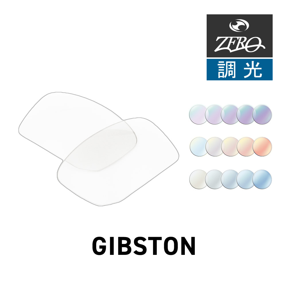 オークリー サングラス 交換レンズ ギブストン OAKLEY GIBSTON LENS ZERO TECH BASE製 互換レンズ 紫外線カット 調光レンズ