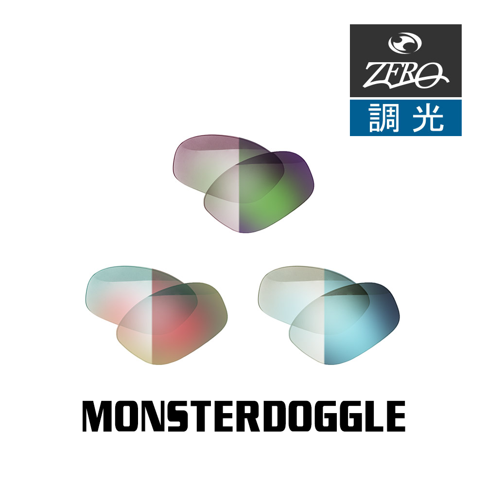 楽天市場】オークリー サングラス 交換レンズ モンスタードッグ