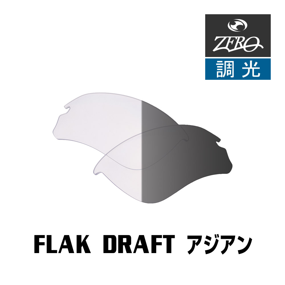Flak オークリー サングラス 交換レンズ フラックジャケット XLJ