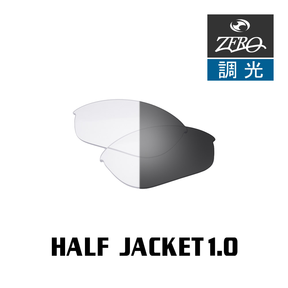 Half Jacket オークリー サングラス 交換レンズ ハーフ