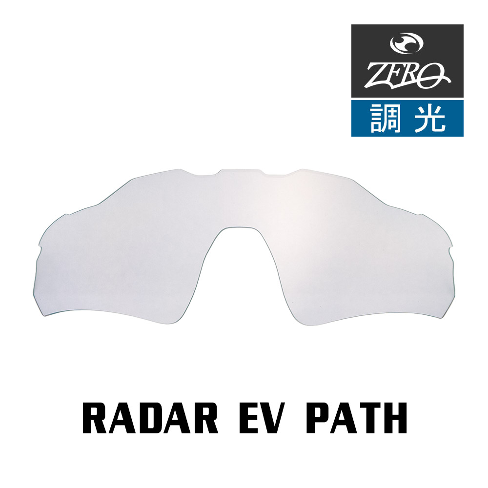 楽天市場】オークリー サングラス 交換レンズ レーダーEV パス