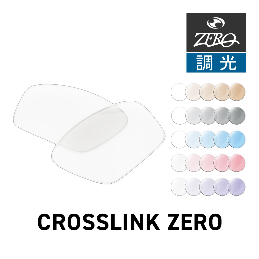 OAKLEY CROSSLINK ZERO(アジア) ルティーナレンズ OAKLEY CROSSLINK ZERO(アジア) ルティーナレンズ OAKLEY CROSSLINK