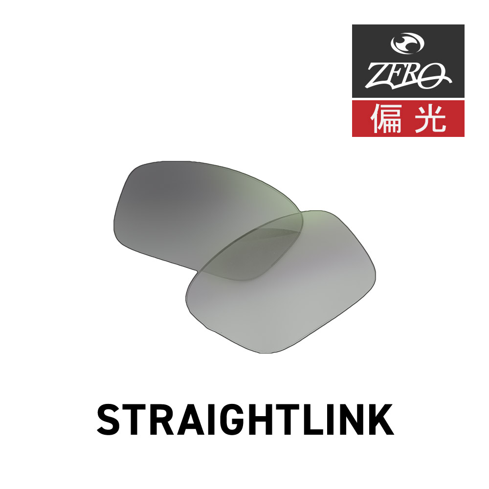 オークリー サングラス 交換レンズ ストレートリンク OAKLEY STRAIGHTLINK LENS ZERO TECH BASE製 互換レンズ 紫外線カット 偏光レンズ