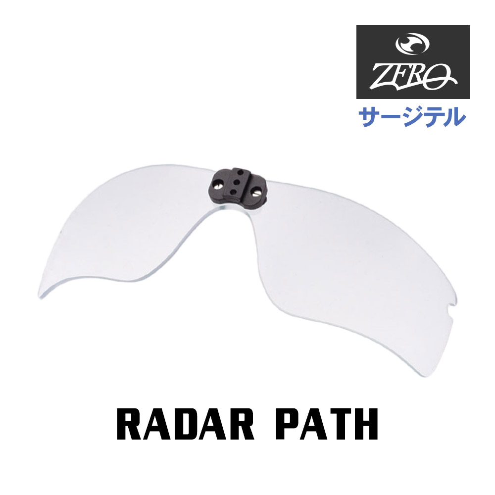 楽天市場】当店オリジナル オークリー サージテル用 サングラス 交換レンズ OAKLEY RADAR EV PATH レーダーEV パス  アジアンフィット ZERO製 : OBLIGE【オブリージュ】