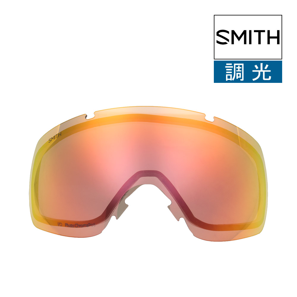 スミス ゴーグル 交換レンズ アイオー 400556vle02oq  SMITH I/O LENS  スキー スノボ スノーボード