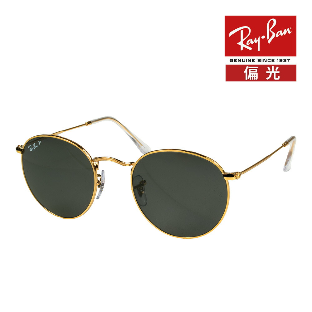 レイバン サングラス rb3447 53サイズ 919648 RAYBAN ROUND METAL ラウンド メタル