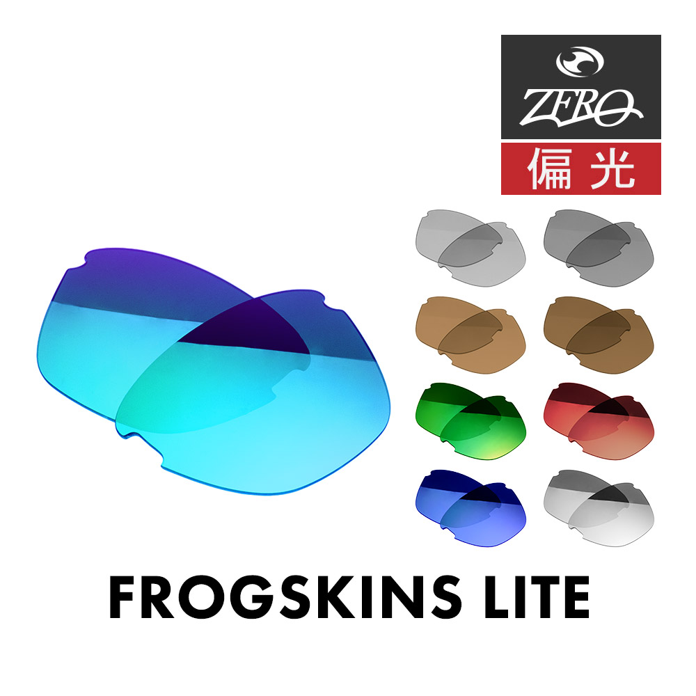 Frogskins オークリー サングラス 交換レンズ フロッグスキン