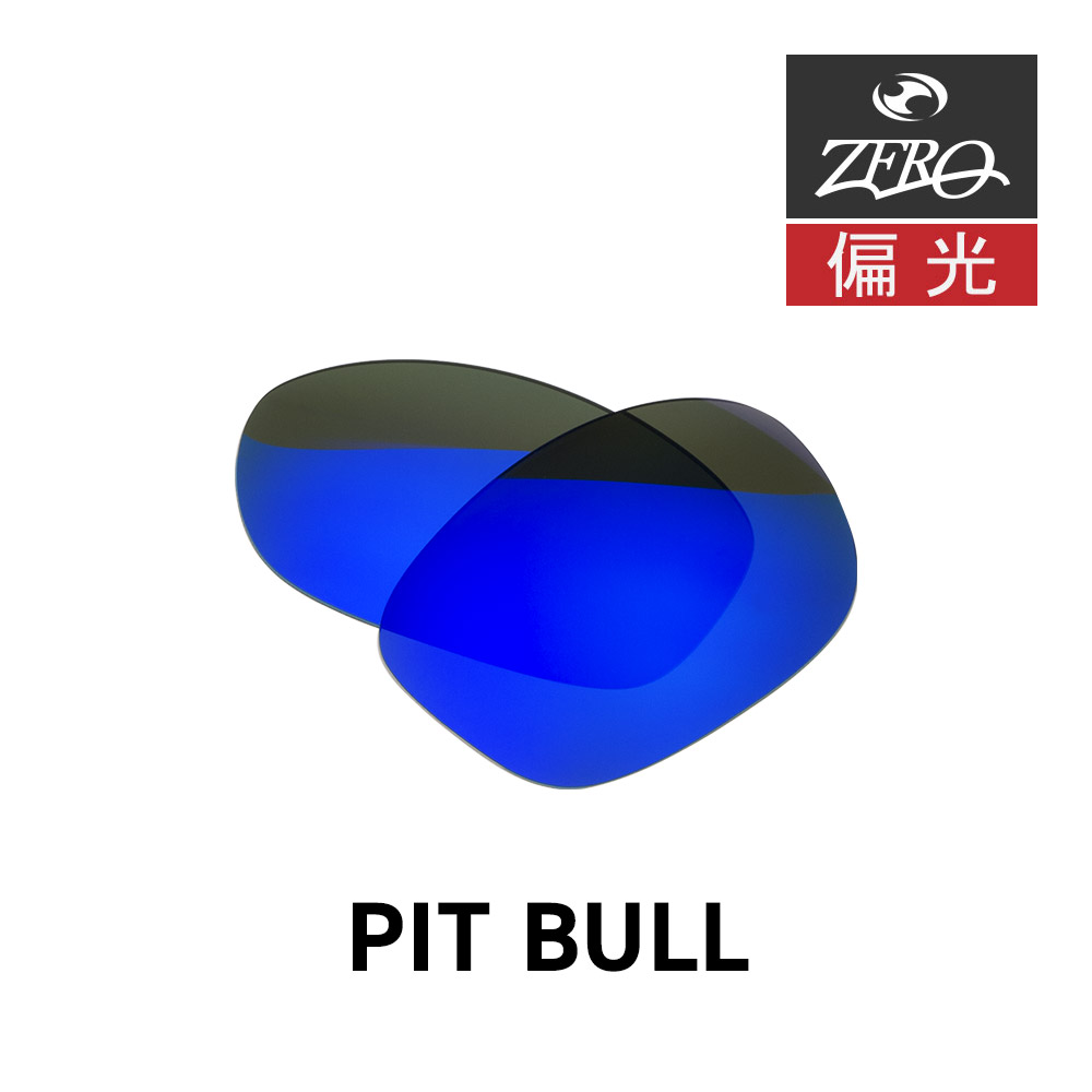 【楽天市場】オークリー サングラス 交換レンズ ピットブル 偏光 PIT BULL OAKLEY ZERO TECH BASE製 互換レンズ