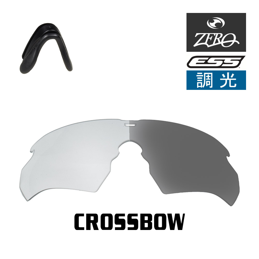 ESS クロスボウ　レンズとノーズパッドは社外品 楽天市場】ESS サングラス ノーズパッド付 交換レンズ セット