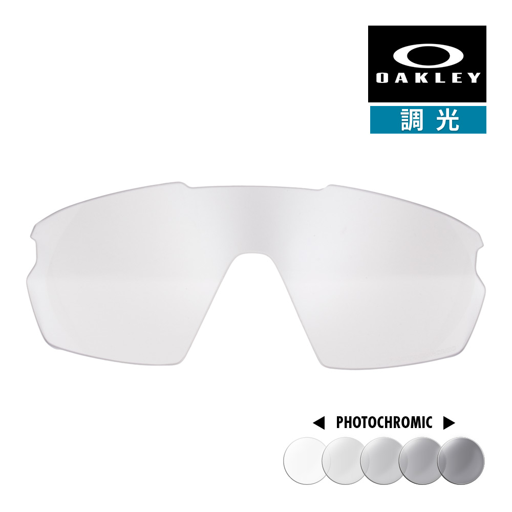 オークリー スフィエラ aoo9403ls-000007 ハイブリッジフィット サングラス 交換レンズ 調光レンズ OAKLEY SPHAERA LENS