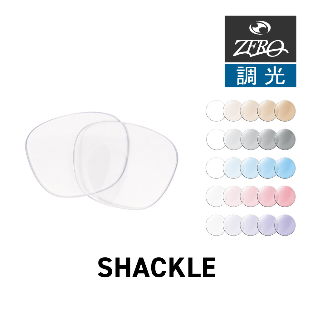 オークリー サングラス 交換レンズ シャックル OAKLEY SHACKLE LENS ZERO TECH BASE製 互換レンズ 紫外線カット 調光レンズ
