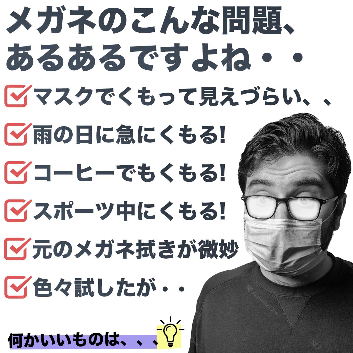 楽天市場 メガネ 曇り止め クロス 3枚セット くもりどめ めがね 眼鏡拭き Pcメガネ 老眼 サングラス 600回使用 マスクをしていても曇らない 老眼鏡 メガネクリーナー アイマスクのおまけ付き Authentic One