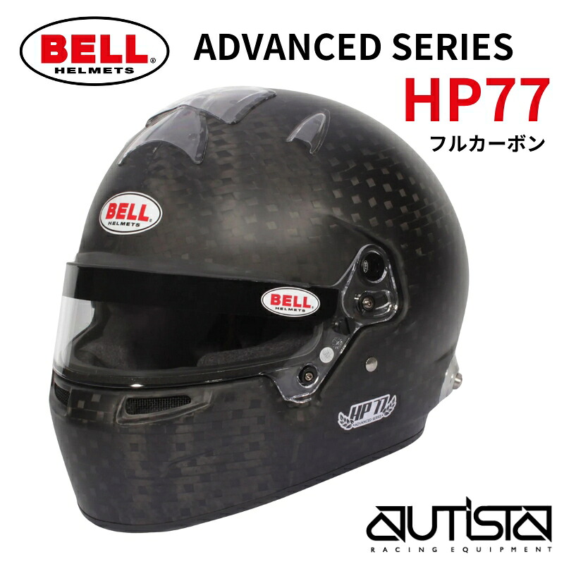 BELL ベル ヘルメット HP77 カーボン FIA8860-2018
