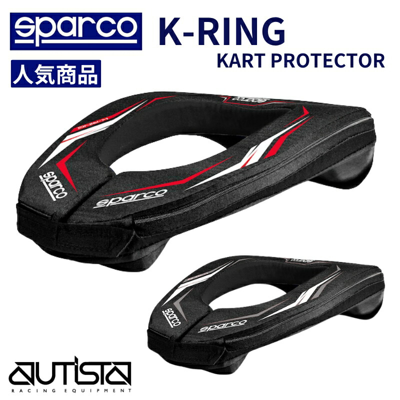 スパルコ Sparco ネックサポート カート用 K-RING ネックガード2024年継続モデル画像