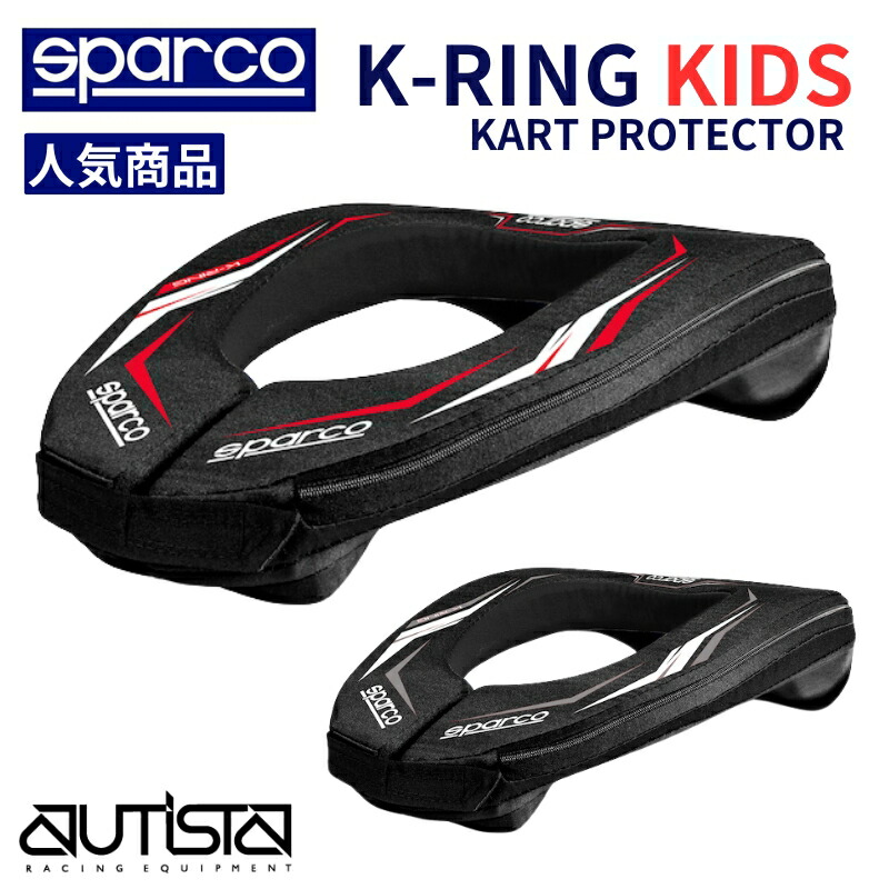 スパルコ ネックサポート カート用 Sparco K-RING キッズ サイズ ネックガード ユース 2024年継続モデル画像