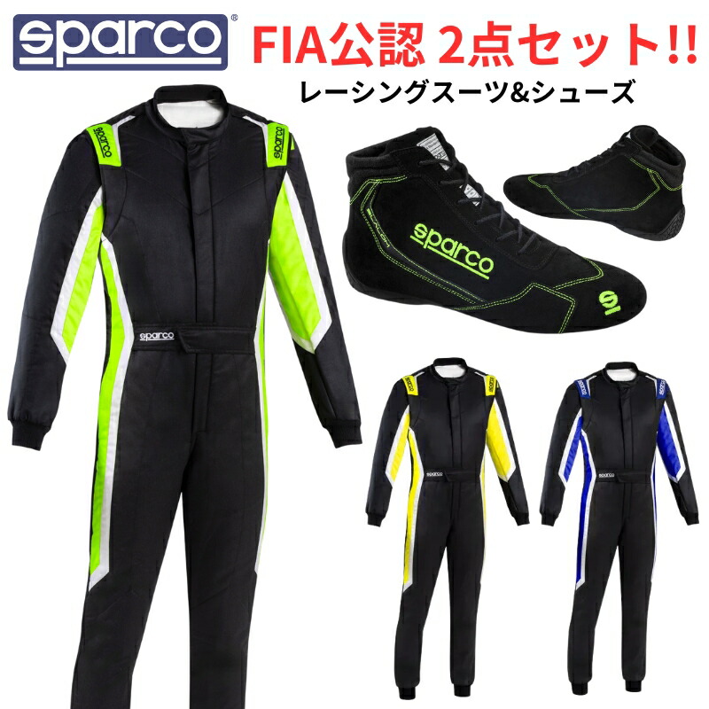 【SALE】セット割 スパルコ レーシングスーツ SPRINTPRO レーシングシューズ FIA公認2点セット 走行会