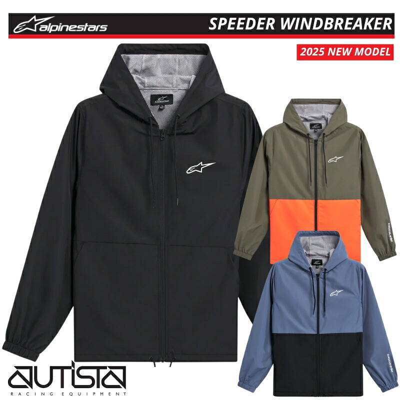 アルパインスターズ ウィンドブレーカー SPEEDER WINDBREAKER スピーダー ウィンドブレーカー 力学的御召しもの 野球クラブ御召しもの alpinestars 2025年NEW模範例
