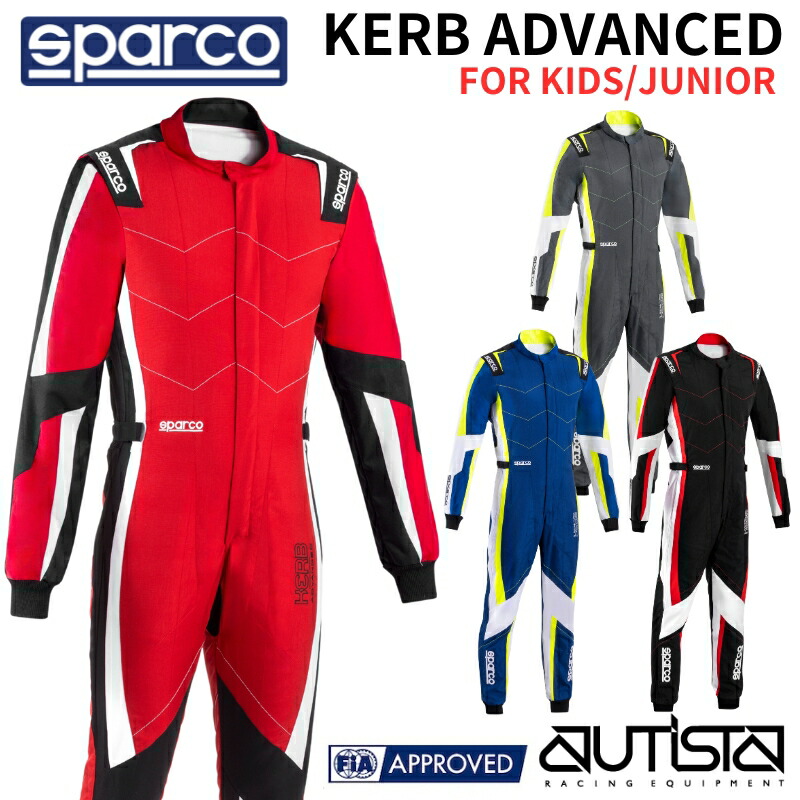 Sparco レーシングスーツ KERB ADVANCED KID スパルコ カーブ アドバンス キッズ FIA8877-2022 カート用 キッズ・ジュニア用 走行会 2025年NEWモデル