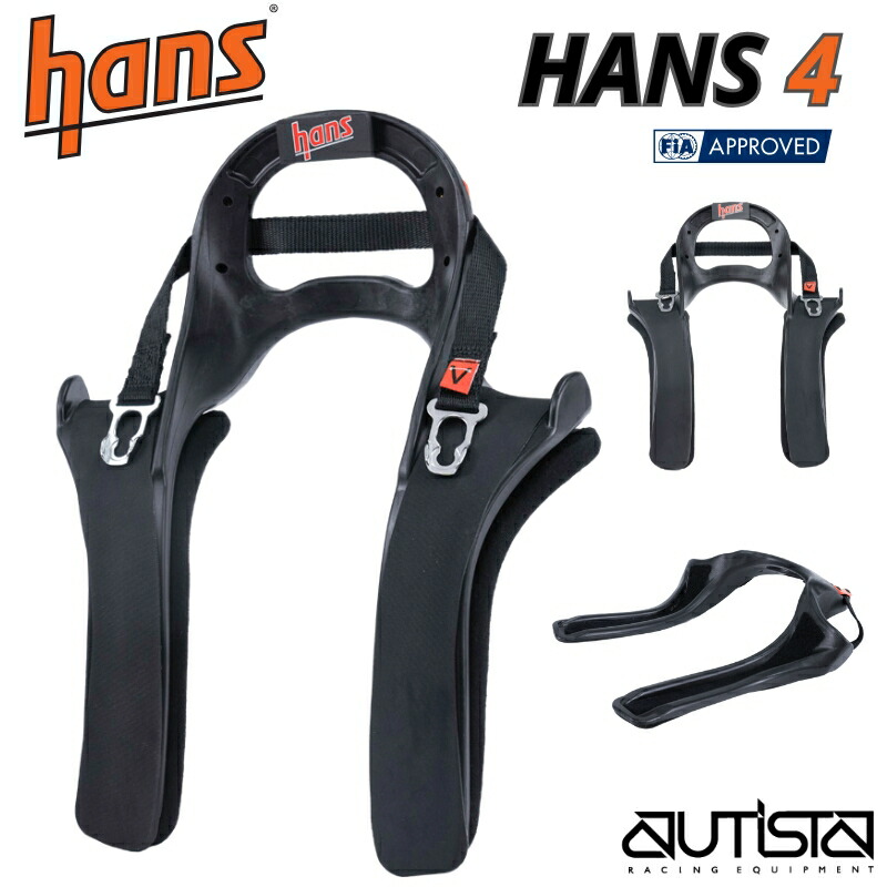 HANS ハンス HANS4 ハンス4 20° FIA8858-2010公認 ツーリングカー向け FHRデバイス 走行会 レース